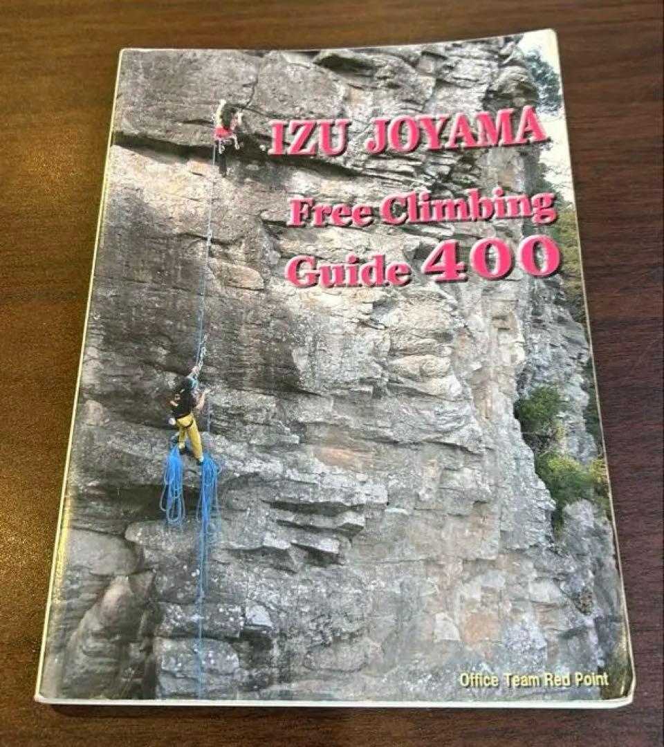 伊豆城山フリークライミングガイド400