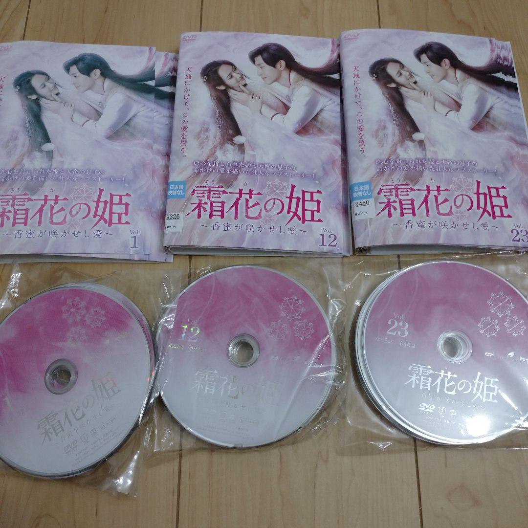 レンタル落ちDVD 中国ドラマ 霜花の姫 ～香蜜が咲かせし愛～ 全巻