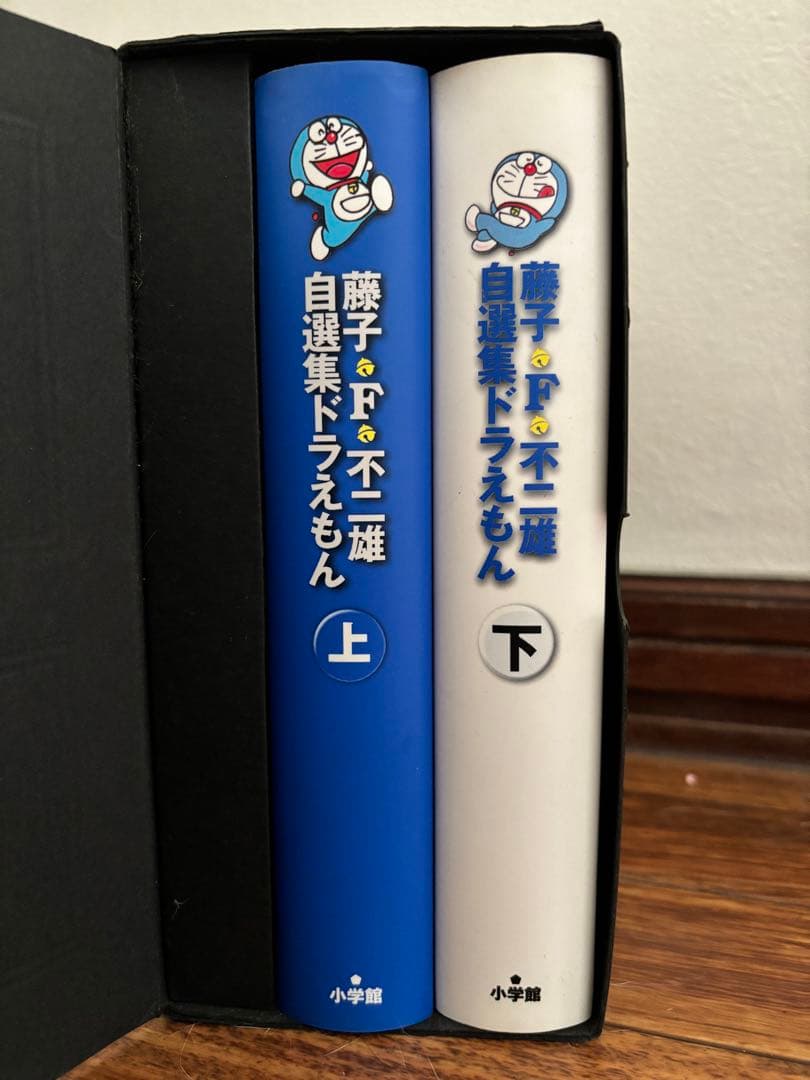 希少ドラえもん藤子・F・不二雄自選集上下セット