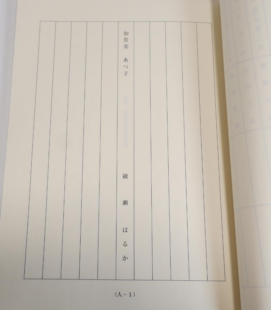 台本　映画 ひみつのアッコちゃん　決定稿　綾瀬はるか