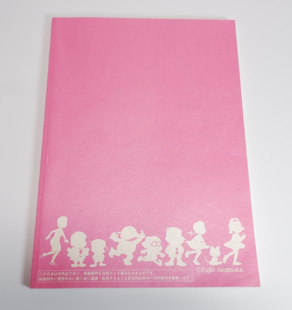 台本　映画 ひみつのアッコちゃん　決定稿　綾瀬はるか