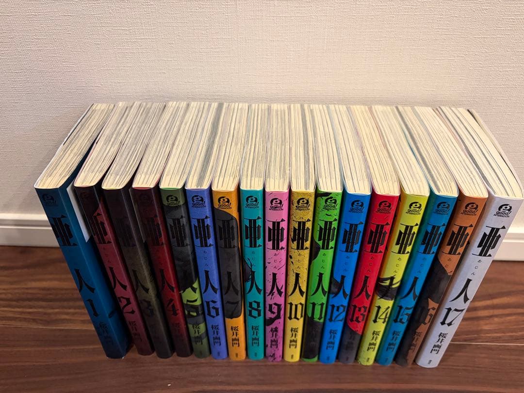 亜人 全17巻セット 桜井画門