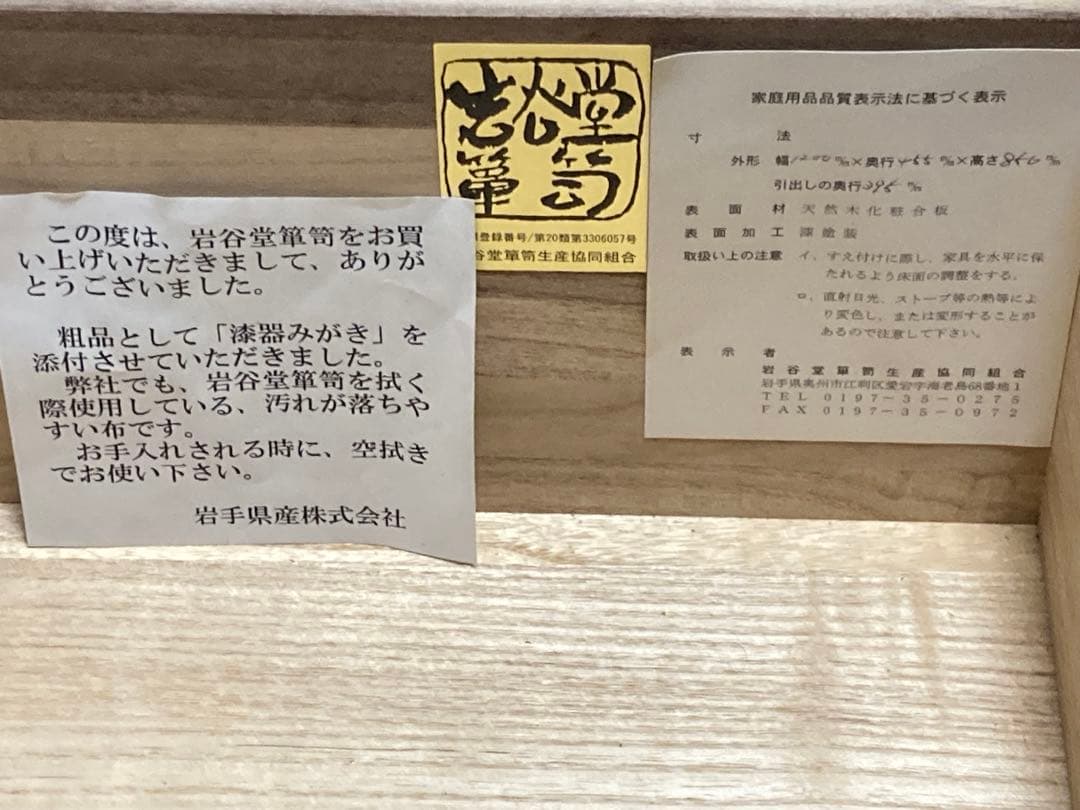 岩谷堂箪笥No.321 4尺整理［白鳥］銅手打