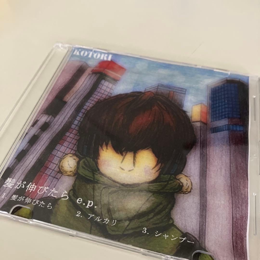 ち*ぷ様 KOTORI 髪が伸びたら e.p.