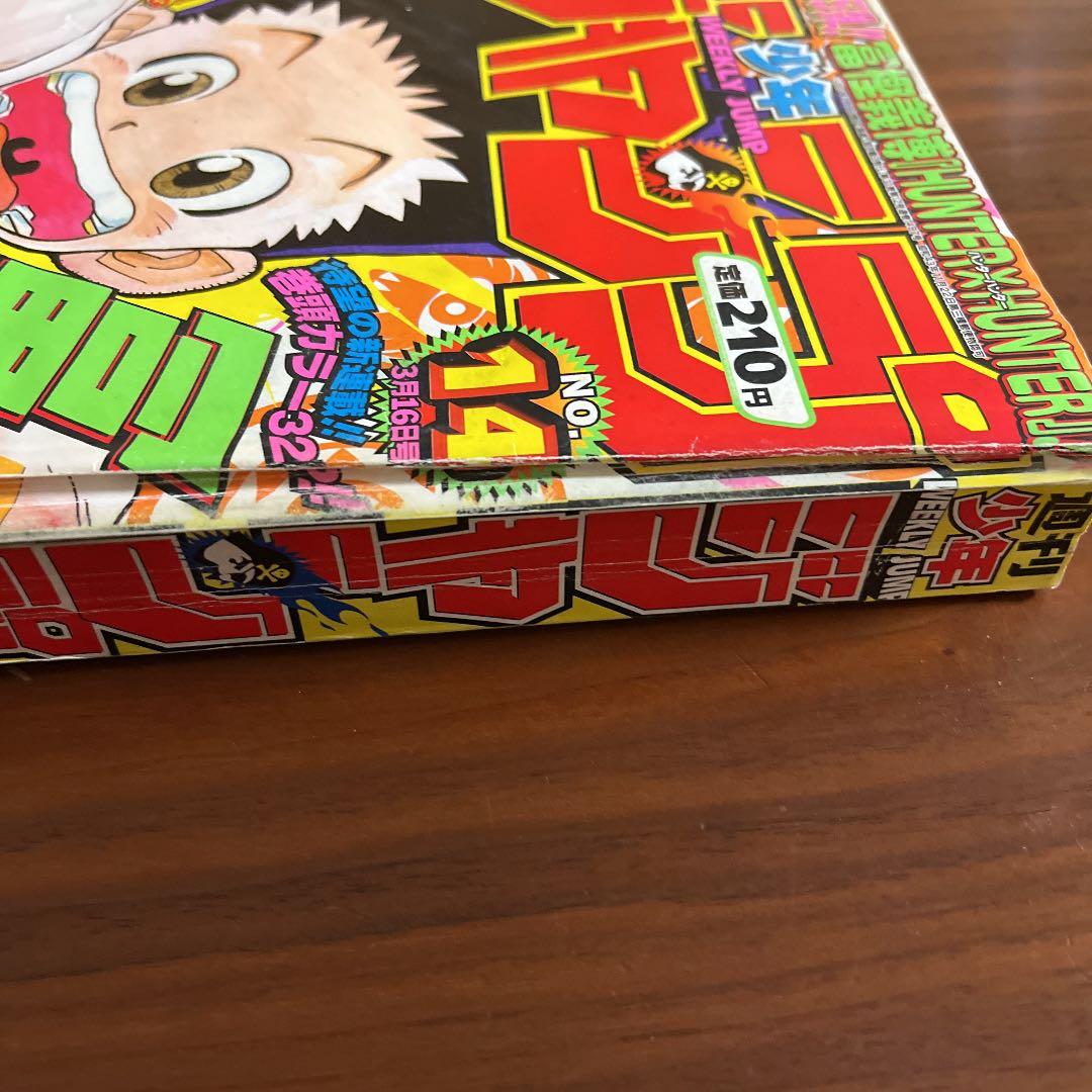 週刊少年ジャンプ　HUNTER×HUNTER