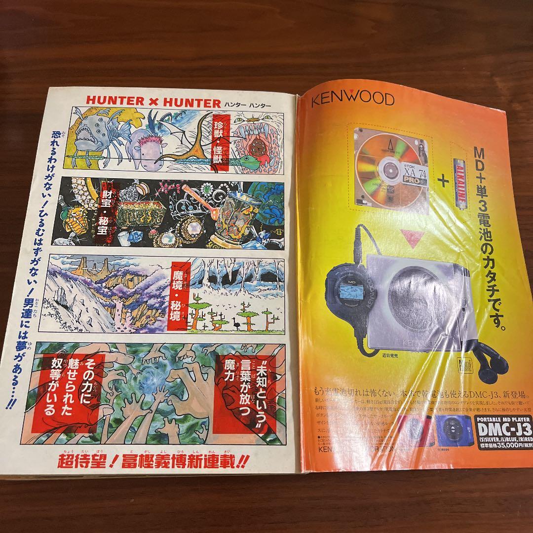 週刊少年ジャンプ　HUNTER×HUNTER