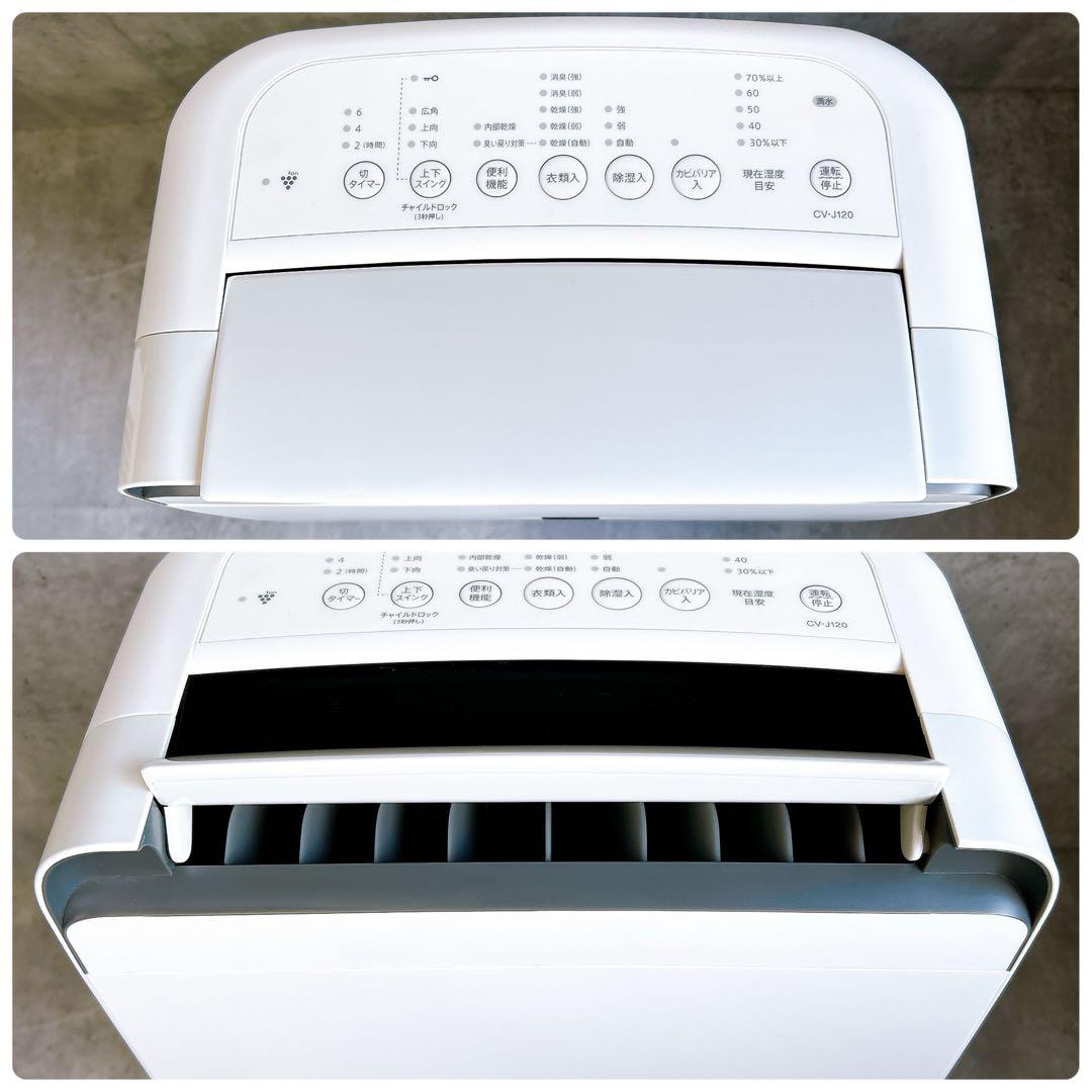 【美品】SHARP CV-J120-W 衣類乾燥除湿機 プラズマクラスター