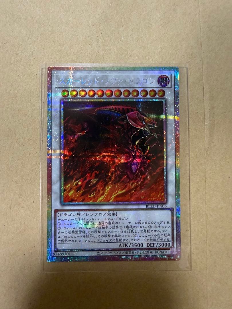 遊戯王 スカーレッドノヴァドラゴン イラスト違い プリシク