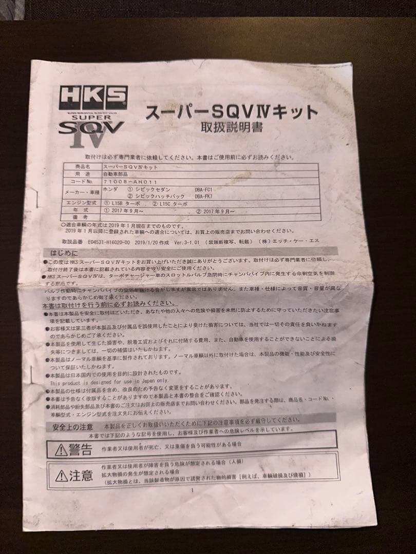 シビック FK7 ブローオフバルブ　HKS