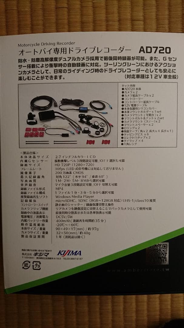 【Sさん専用】キジマ　オートバイ専用　ドライブレコーダー　AD720　Z9-30