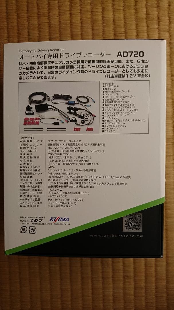 【Sさん専用】キジマ　オートバイ専用　ドライブレコーダー　AD720　Z9-30