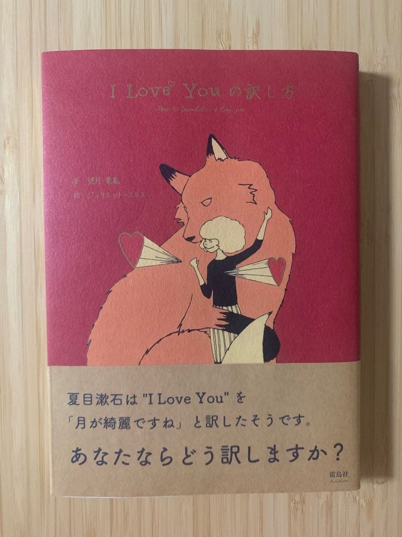 ち*ち様 I Love Youの訳し方