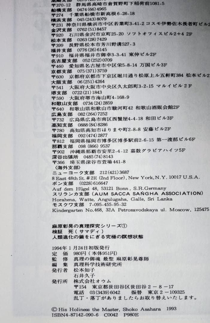 麻原彰晃の真理探究シリーズ①　検証サマディ「死」真理の御魂 最聖 麻原彰晃尊師