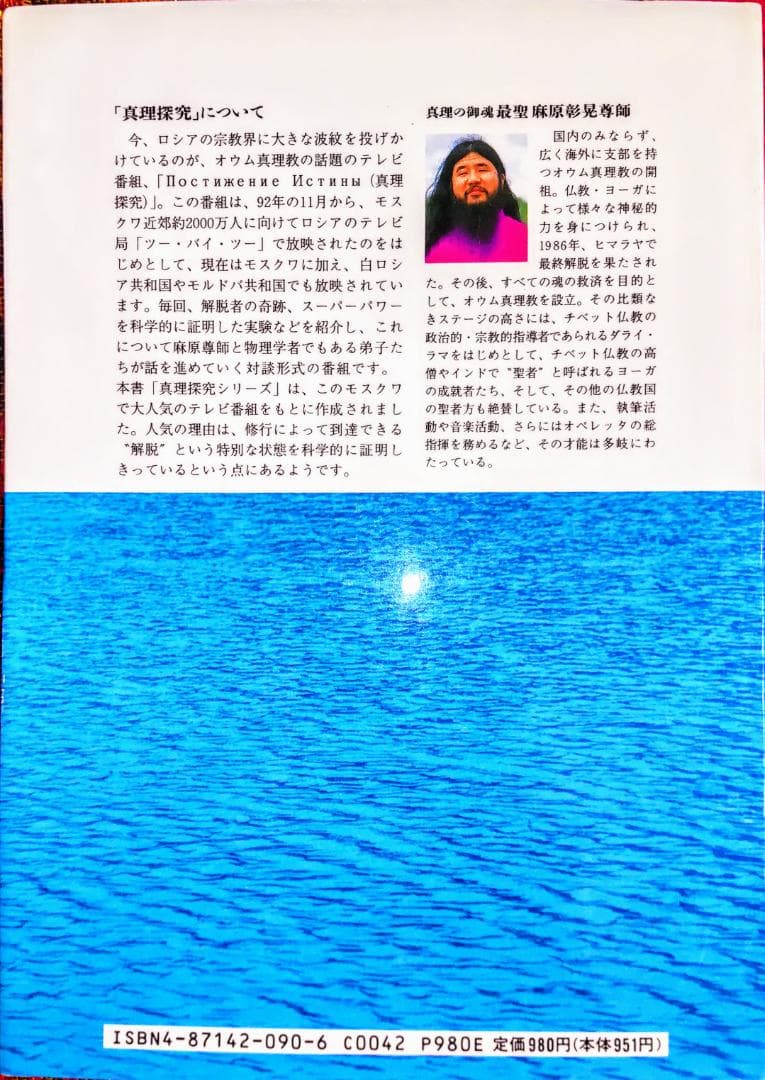 麻原彰晃の真理探究シリーズ①　検証サマディ「死」真理の御魂 最聖 麻原彰晃尊師