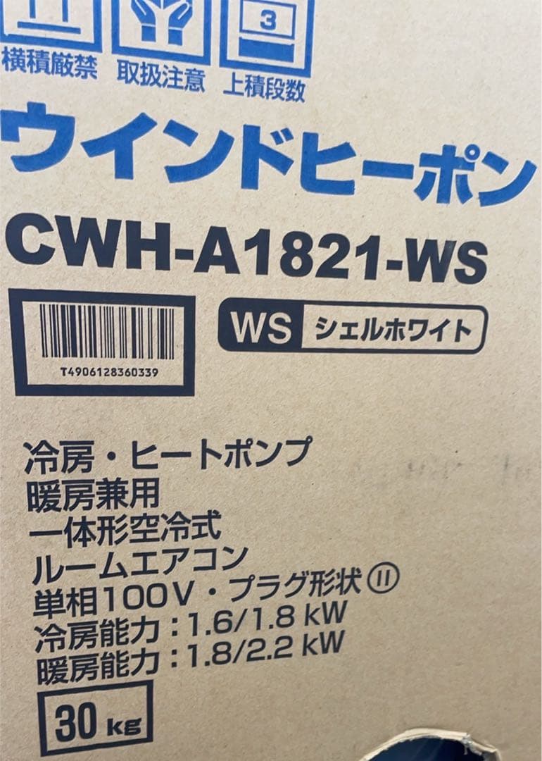 ★新品未開封！コロナ 冷房・暖房兼用 窓用エアコン CWH-A1821-WS