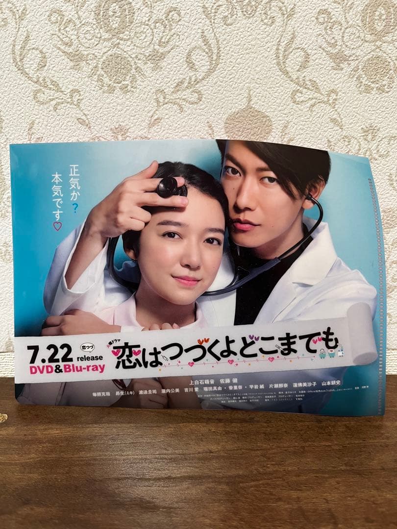 恋はつづくよどこまでも DVD-BOX〈6枚組〉クリアファイル付き