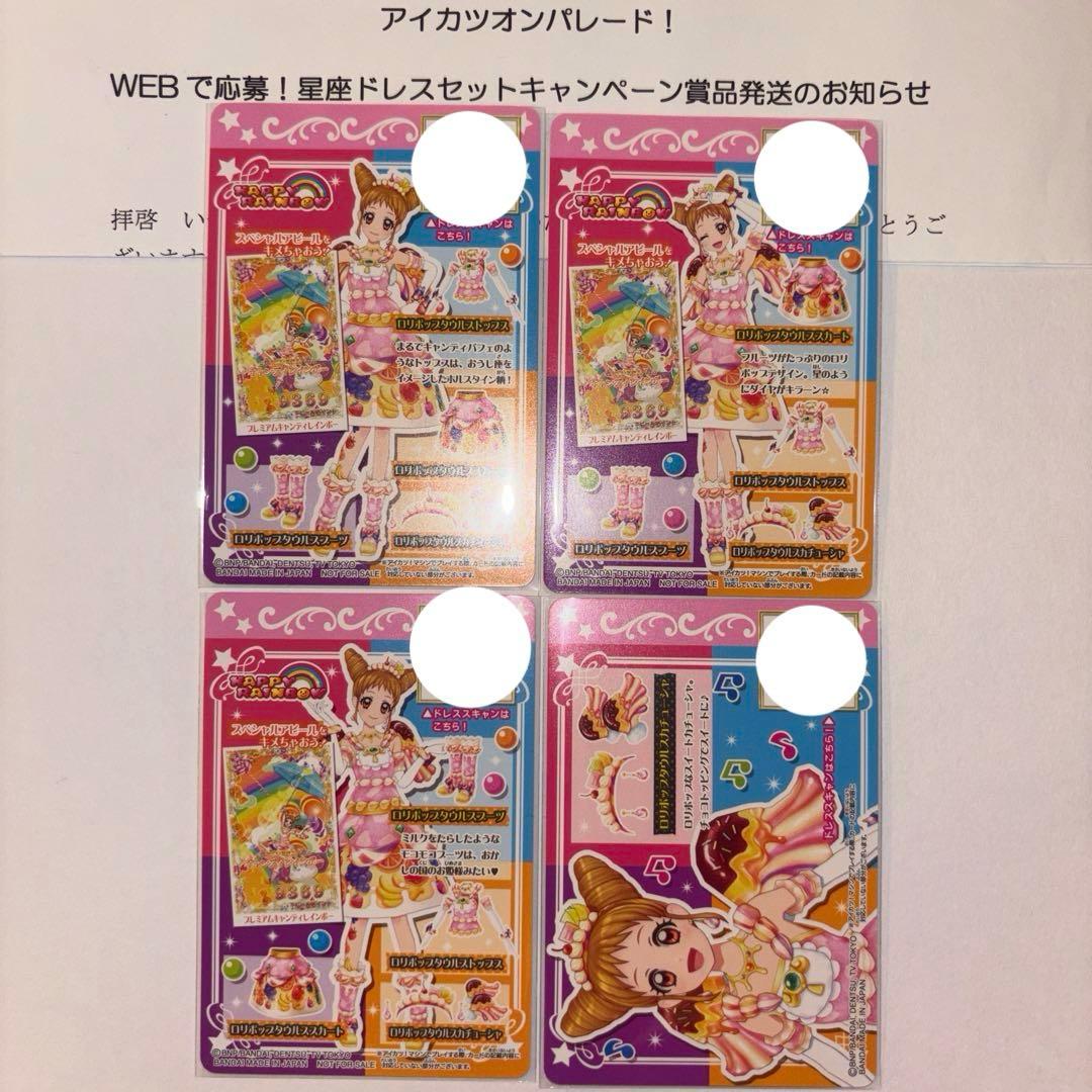 【最終値下げ】アイカツ 星座ドレス ルーレット ロリポップタウルス