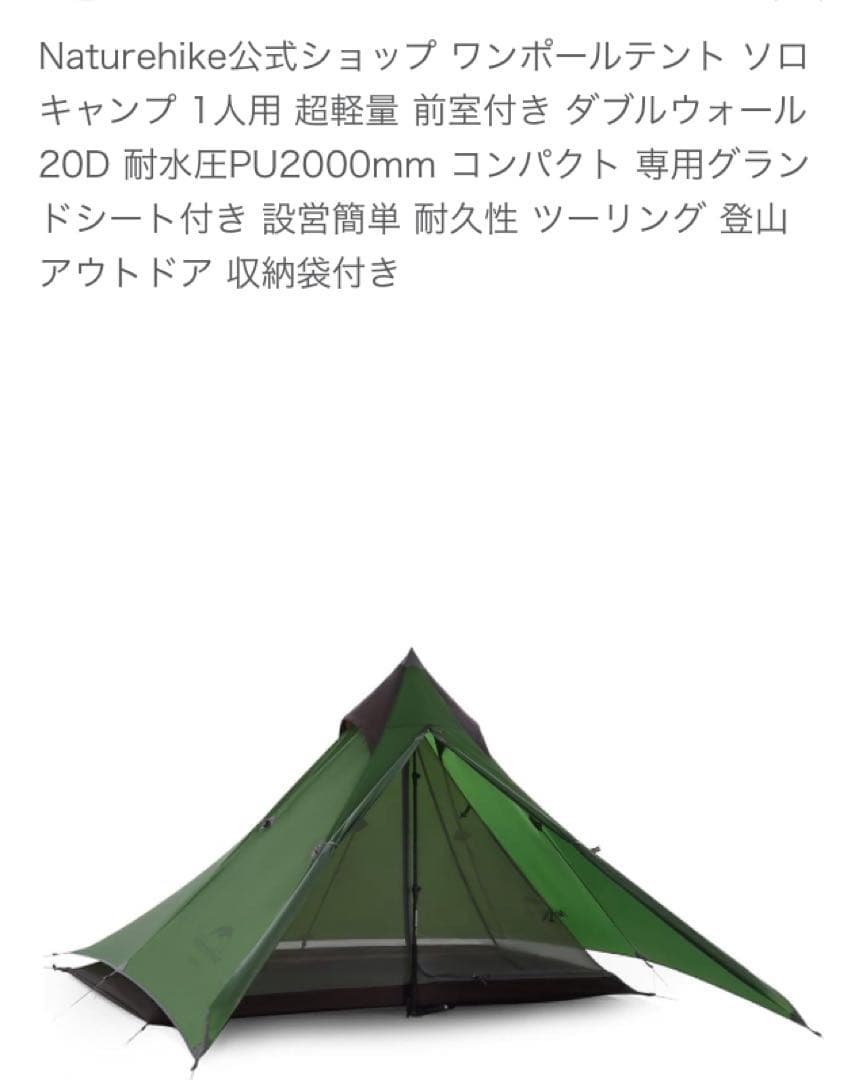 Naturehike ワンポールテント 1人用