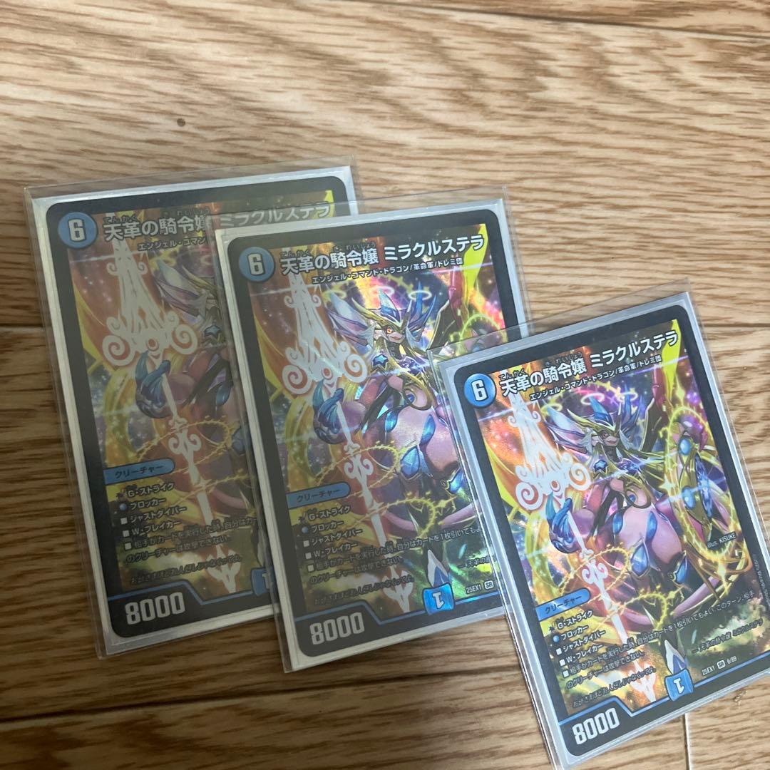 デュエルマスターズ ミラクルステラ 3枚セット