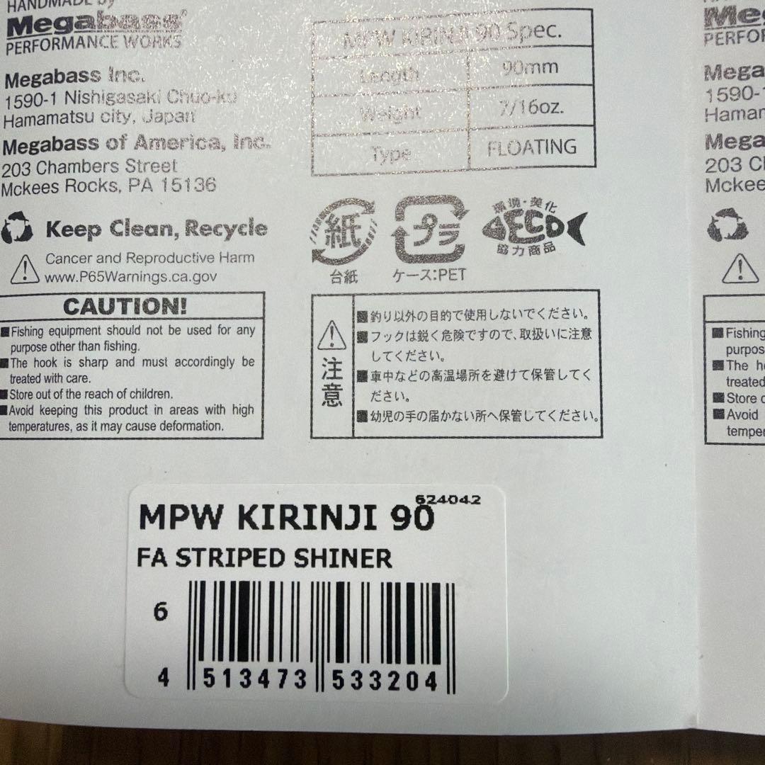 メガバス　Megabass KIRINJI 90 4個セット