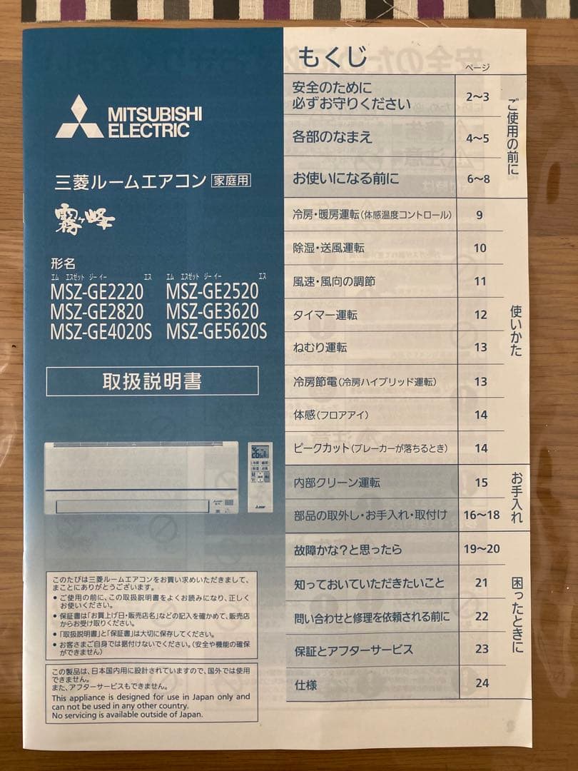 2020年製　三菱 霧ヶ峰 MSZ-GE2520-W