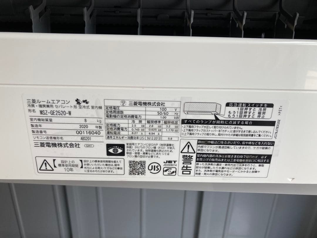 2020年製　三菱 霧ヶ峰 MSZ-GE2520-W