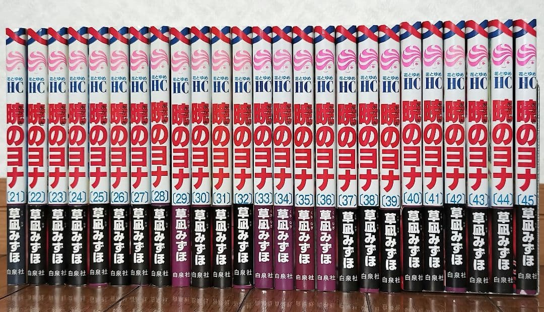 暁のヨナ 1~45巻 全巻セット