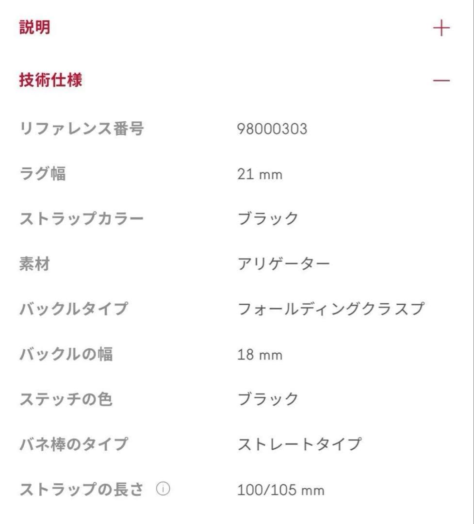 【純正品】オメガ OMEGA ブラックアリゲーター 21mm 98000303