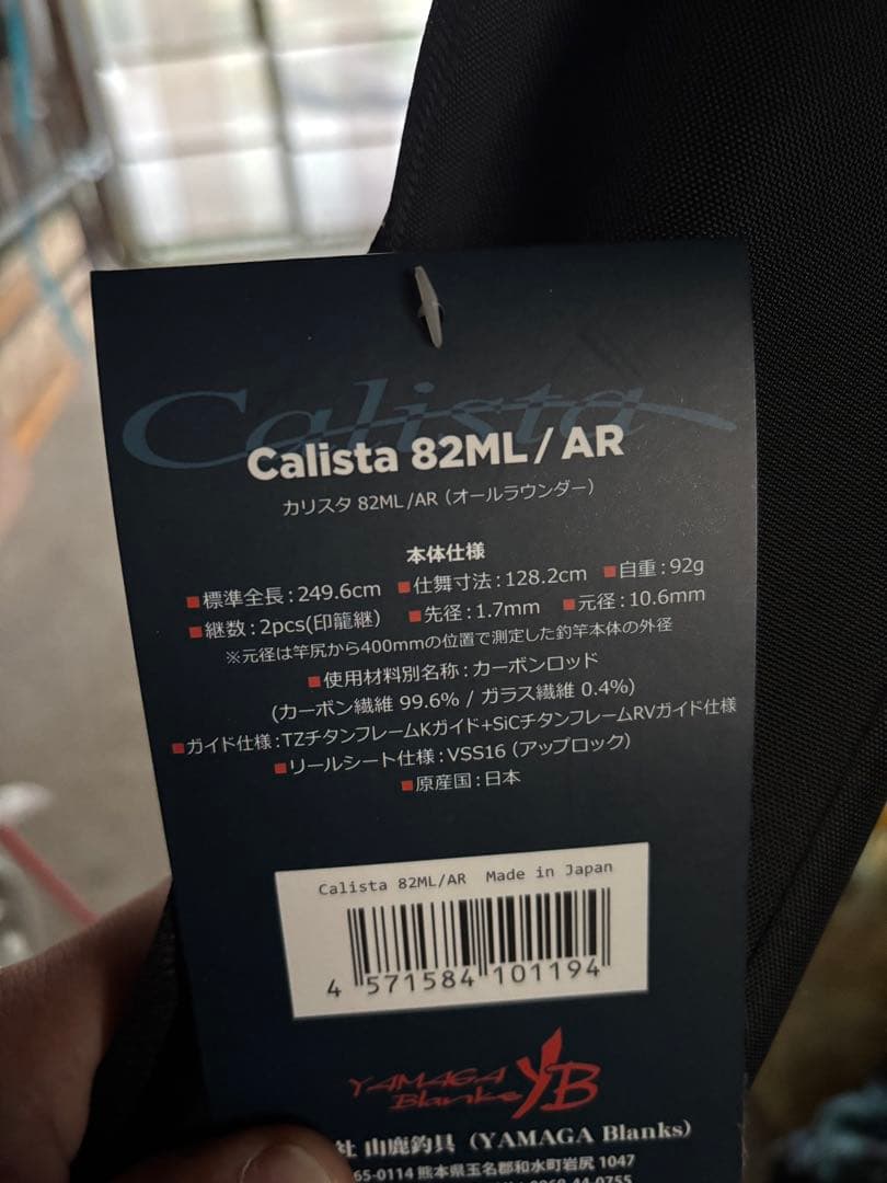 Calista 82ML/AR エギングロッド