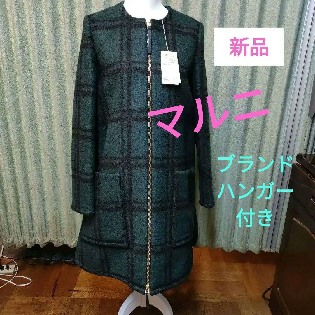 【１月特価】新品未使用　マルニ　 ロングコート　チェック　緑　２８万タグ付