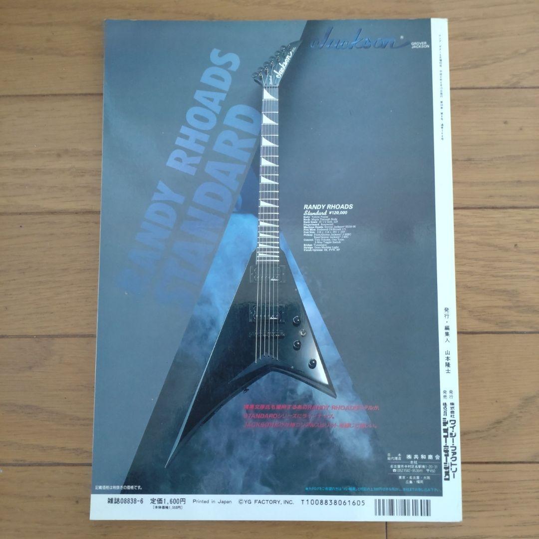 100% 橘高文彦 / ヤングギター増刊 / 筋肉少女帯 / お宝級の極美本