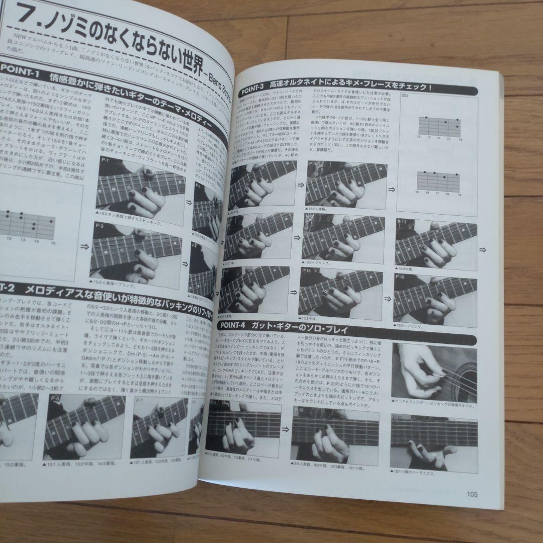 100% 橘高文彦 / ヤングギター増刊 / 筋肉少女帯 / お宝級の極美本