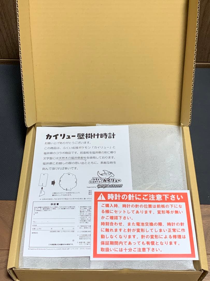 福井県限定 ポケモン カイリュー 壁掛け時計 ポケモンローカルacts 新品