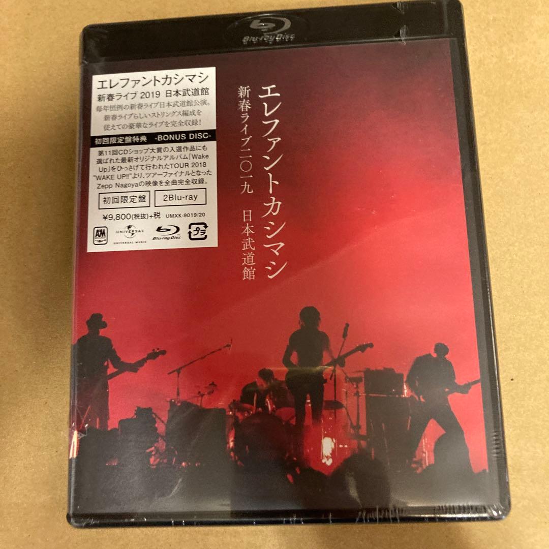 エレファントカシマシ/新春ライブ二〇一九 日本武道館〈初回限定盤・2枚組〉新品
