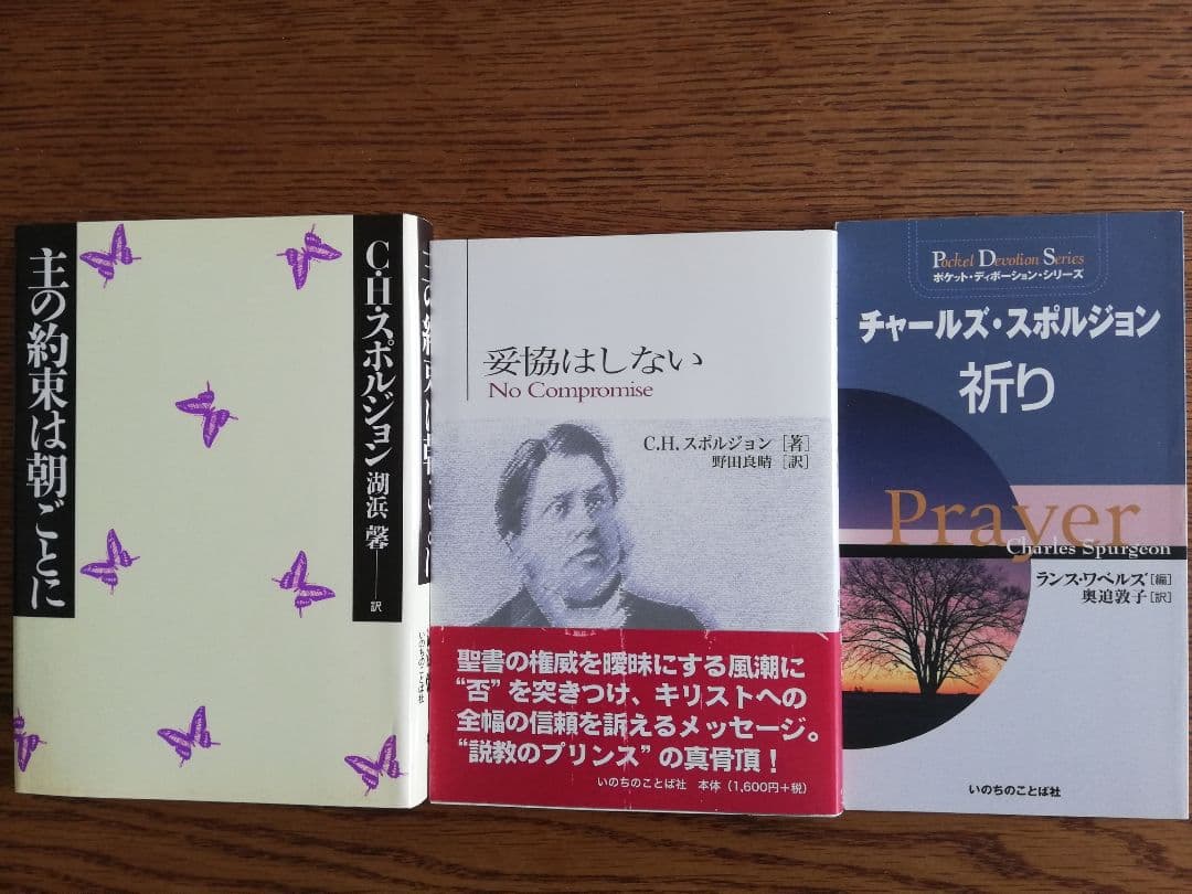 【希少】チャールズ・スポルジョン3冊セット