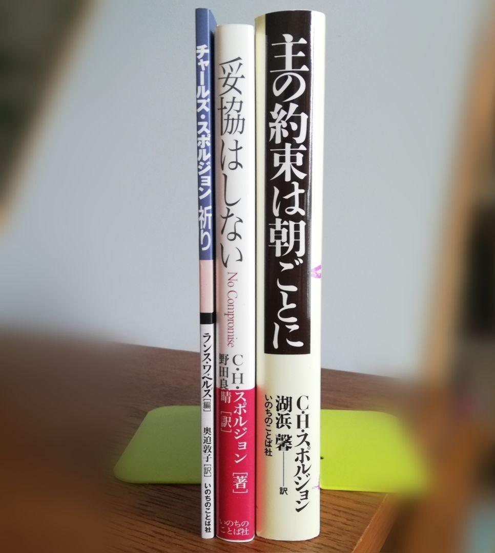 【希少】チャールズ・スポルジョン3冊セット