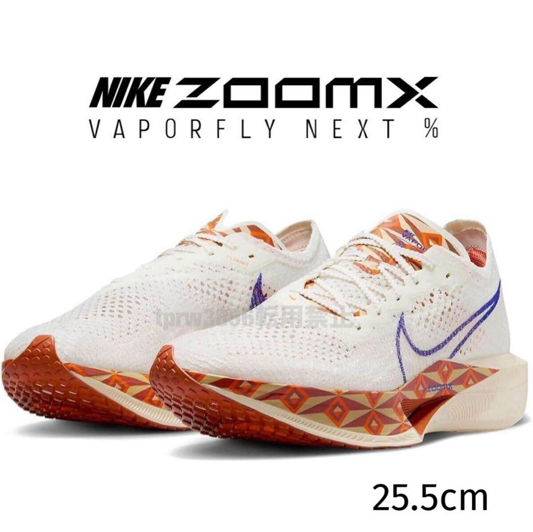 ナイキ 25.5 ズーム エックス ヴェイパーフライ ネクスト % シューズ n