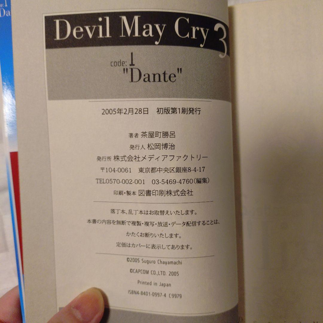 デビルメイクライ3　Devil May Cry　全巻セット　1～2巻　茶屋町勝呂