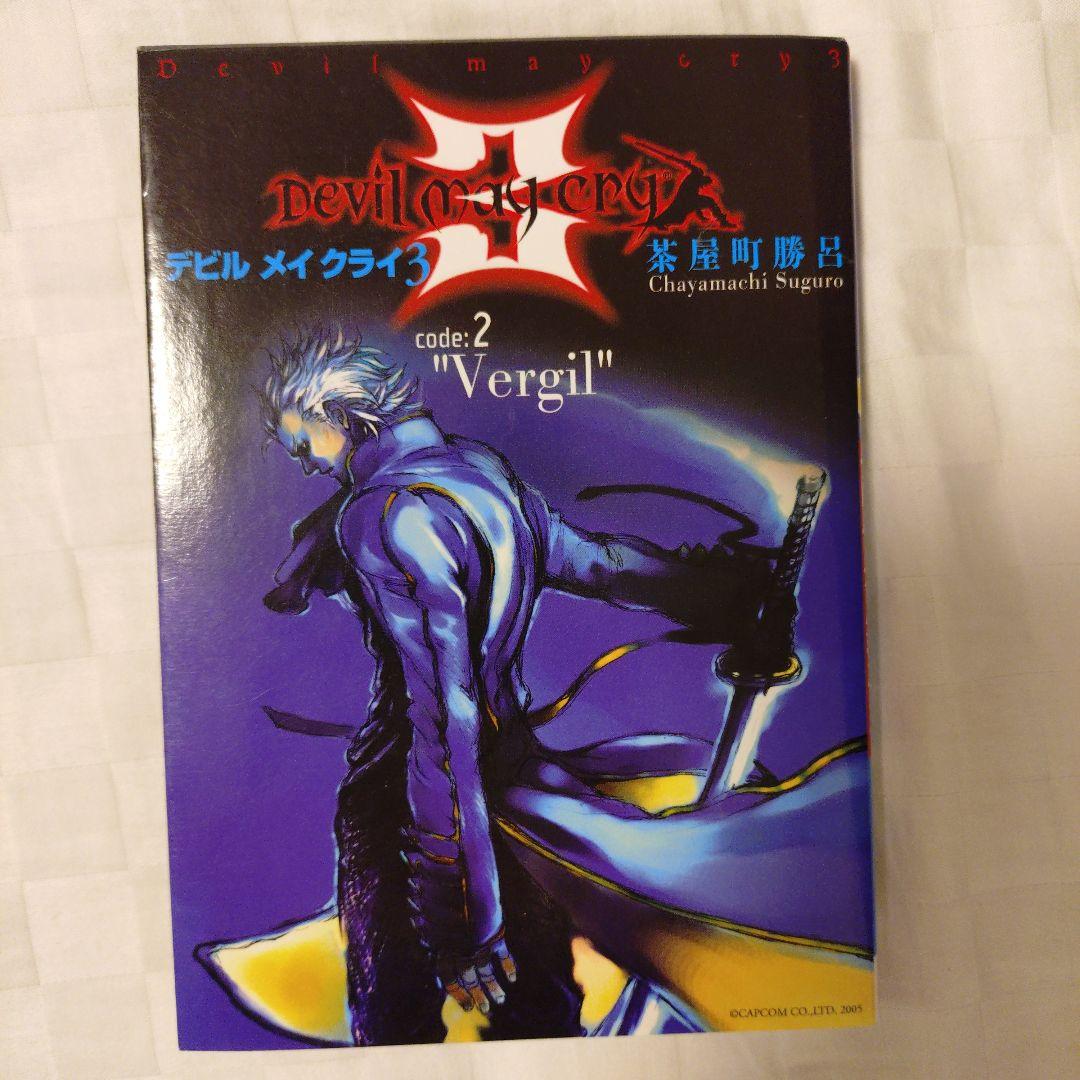 デビルメイクライ3　Devil May Cry　全巻セット　1～2巻　茶屋町勝呂