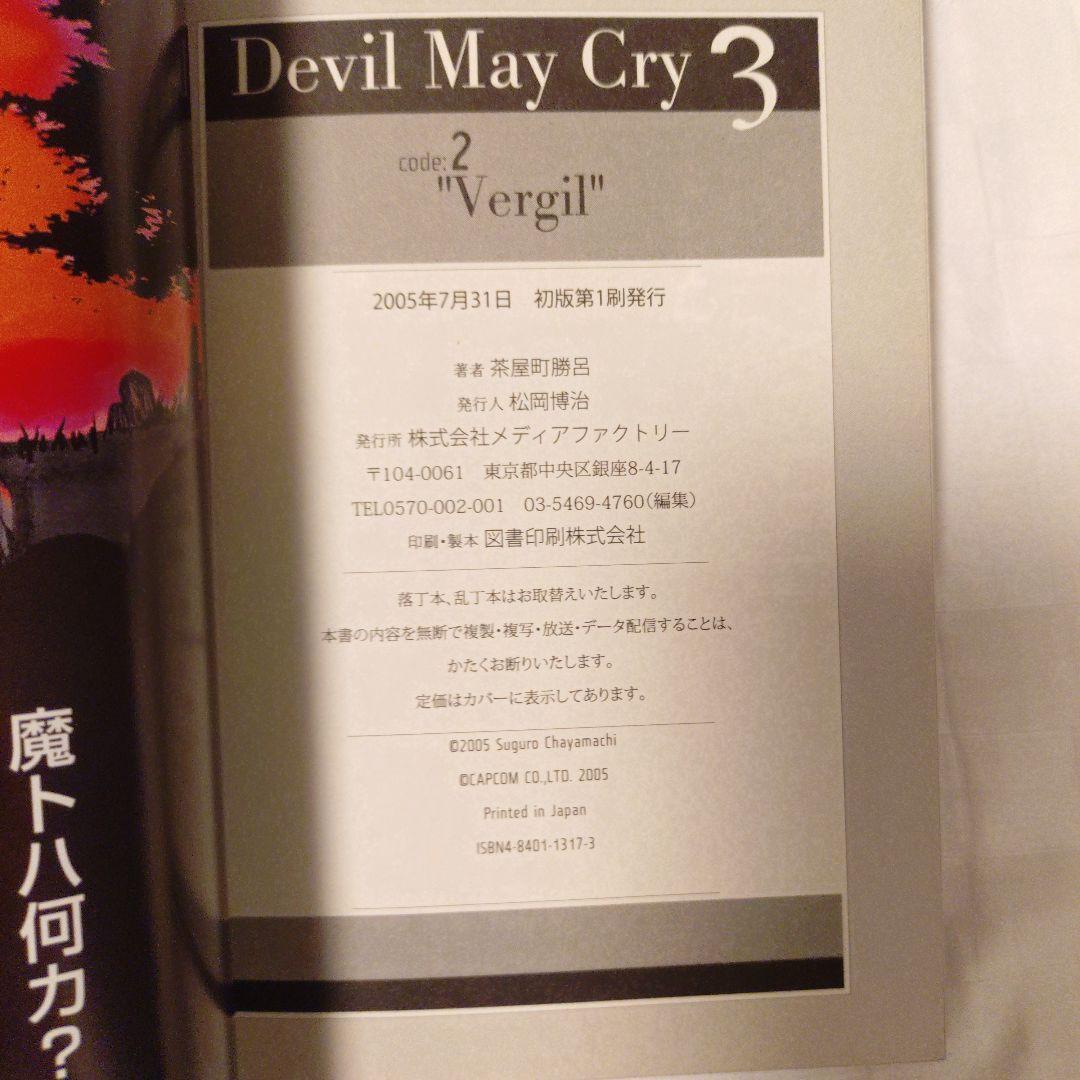 デビルメイクライ3　Devil May Cry　全巻セット　1～2巻　茶屋町勝呂