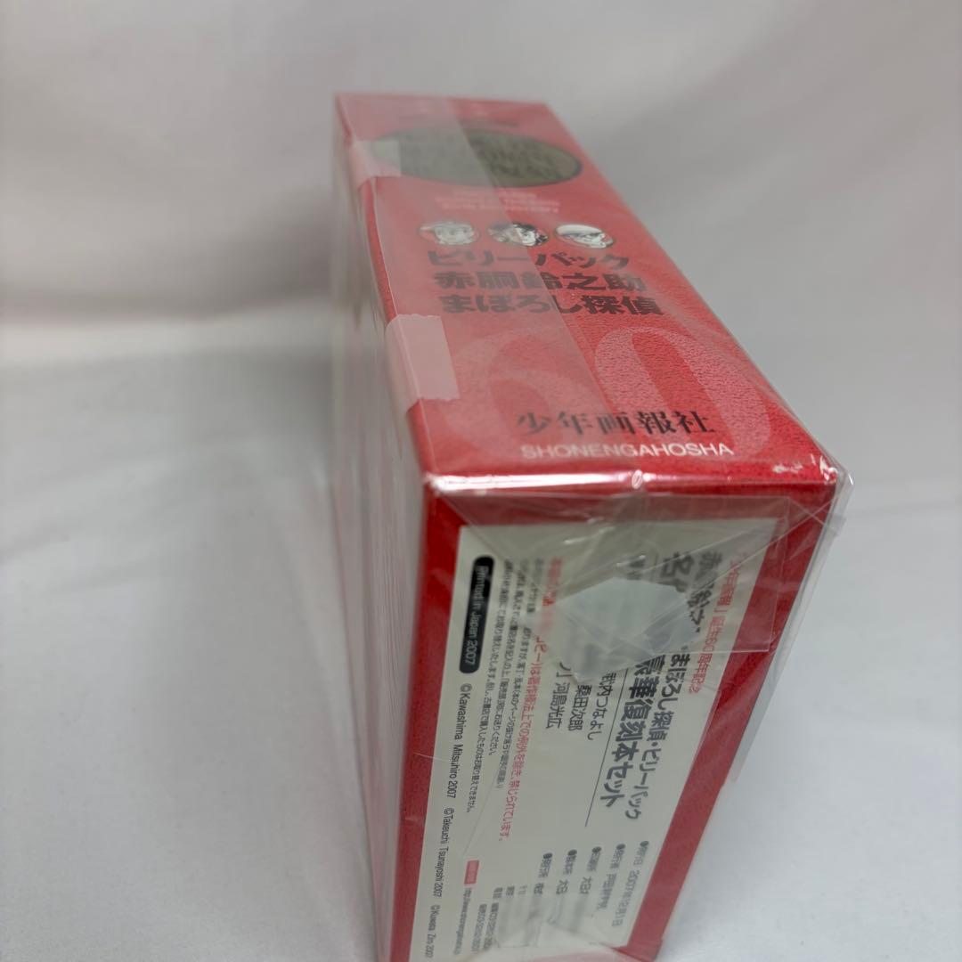 少年画報　生誕60周年記念復刻版 　ビリーパック　赤胴鈴之助　まぼろし探偵