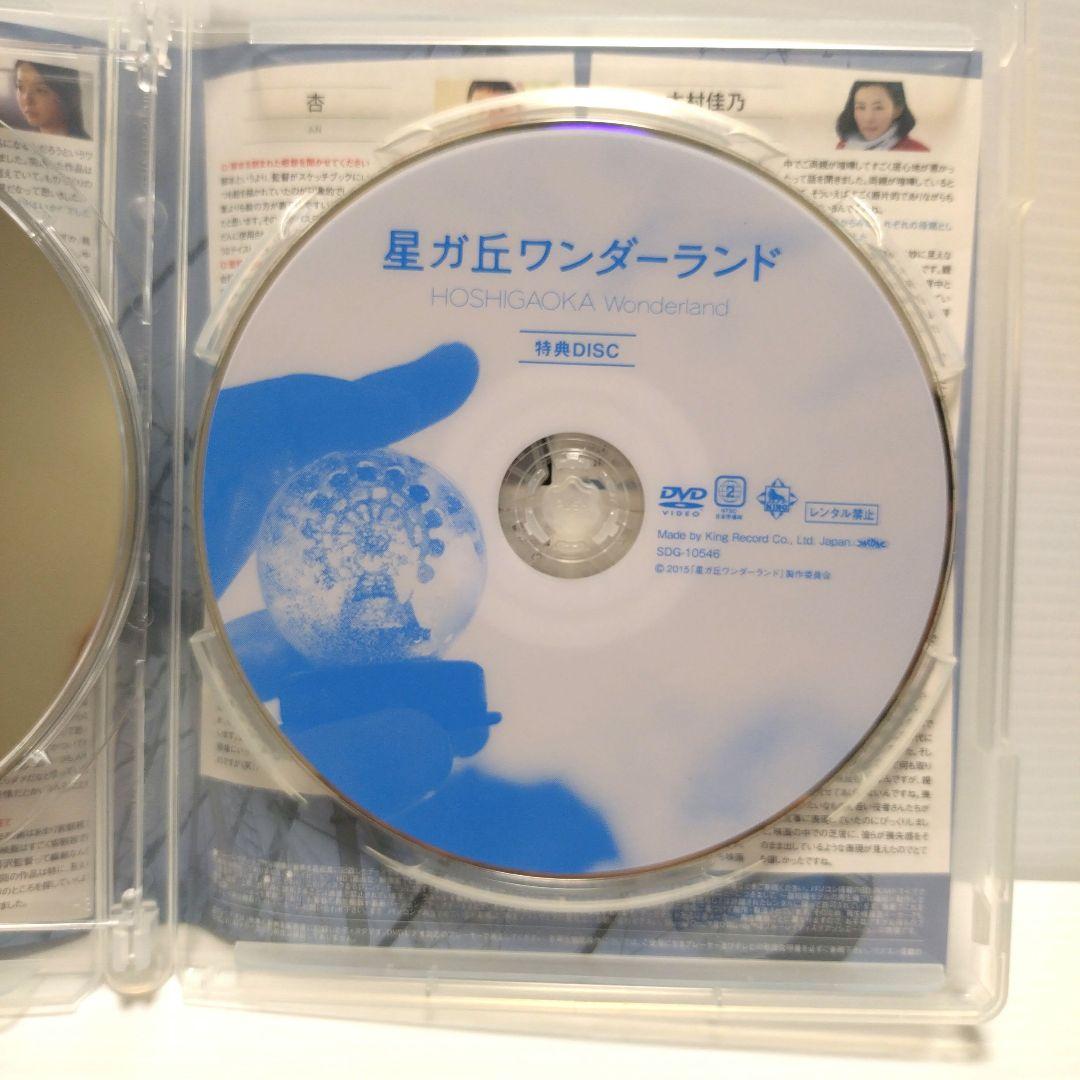 映画 星ガ丘ワンダーランド プレミアム・エディション Blu-ray