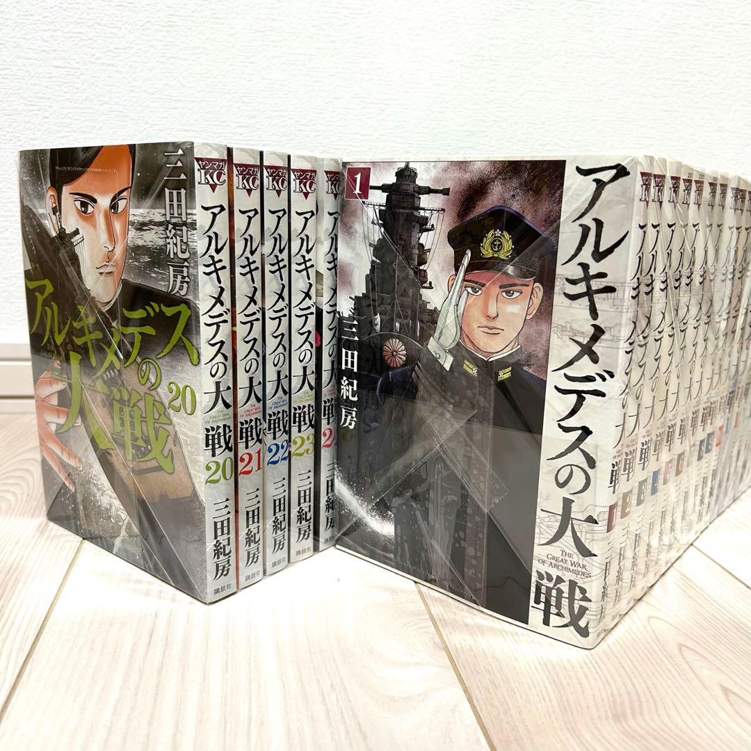 アルキメデスの大戦　全巻