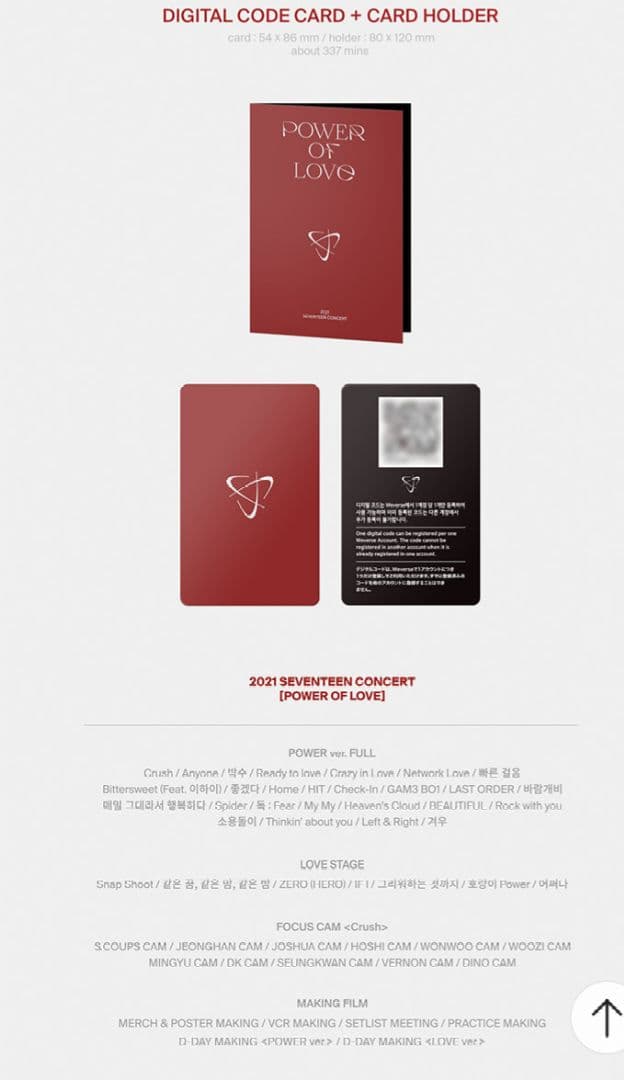 SEVENTEEN POWER OF LOVE デジタルコード 未開封