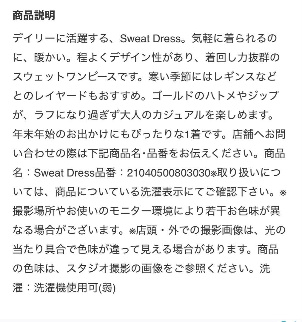 ワンピース Deuxieme Classe Sweat Dress