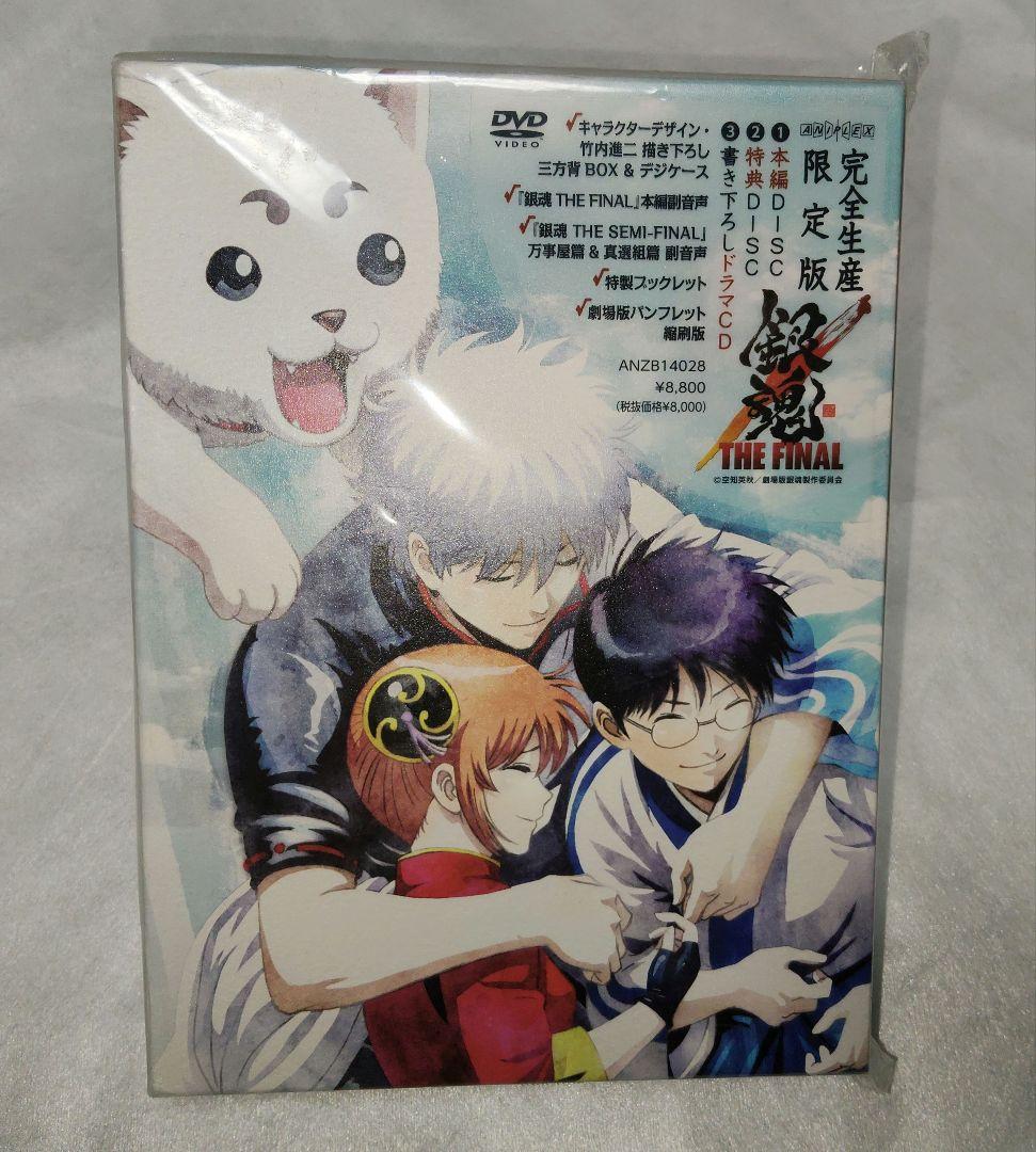 銀魂 THE FINAL 限定版 DVD 銀魂グッズ