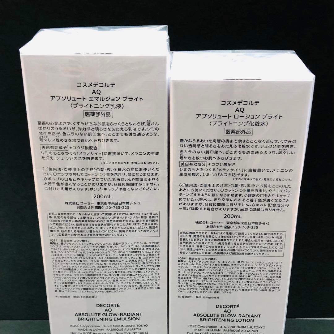新品　コスメデコルテ　AQアブソリュート　ブライト　エマルジョン+ローション