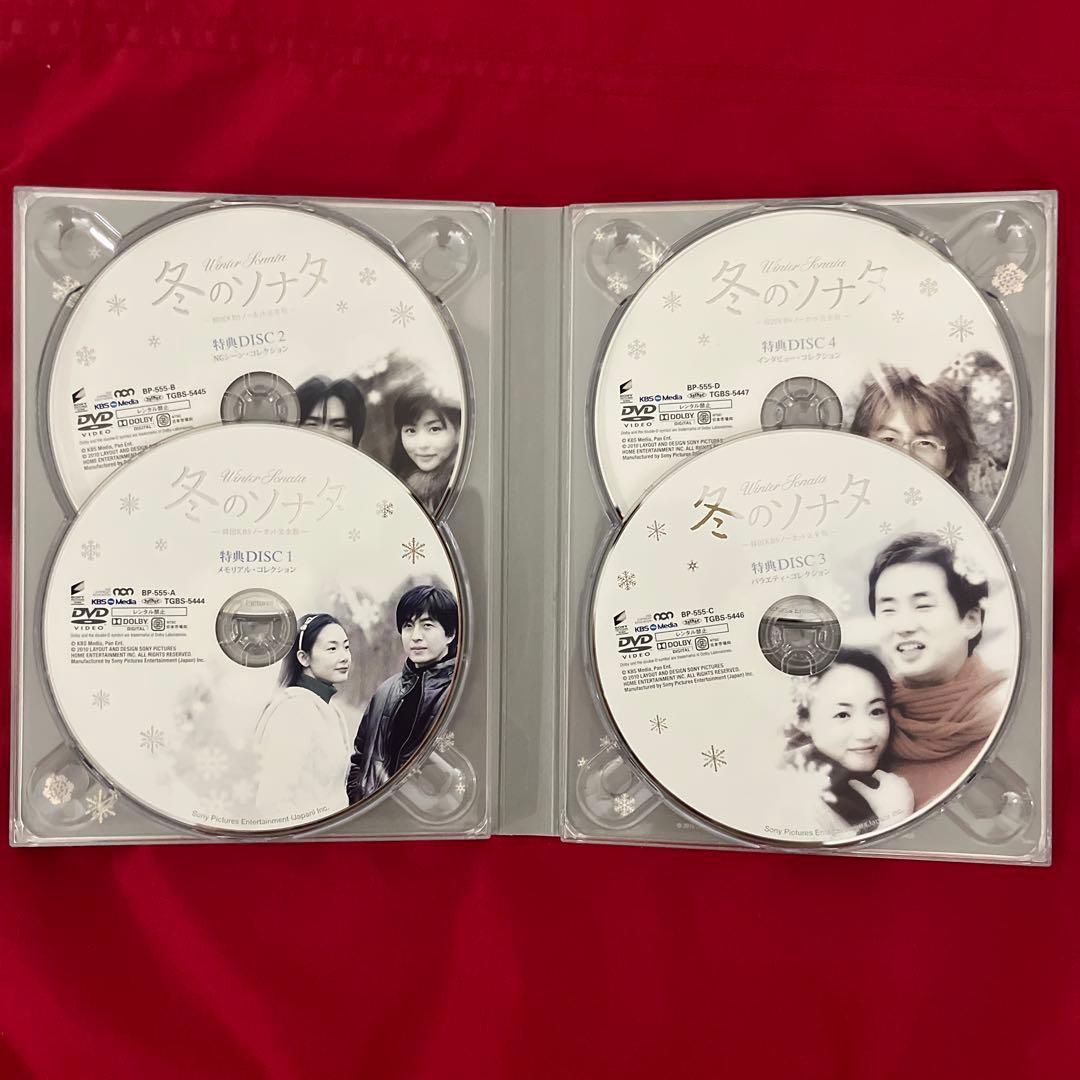美品　韓国KBSノーカット完全版 冬のソナタ　DVD-BOX 初回特典ディスク付