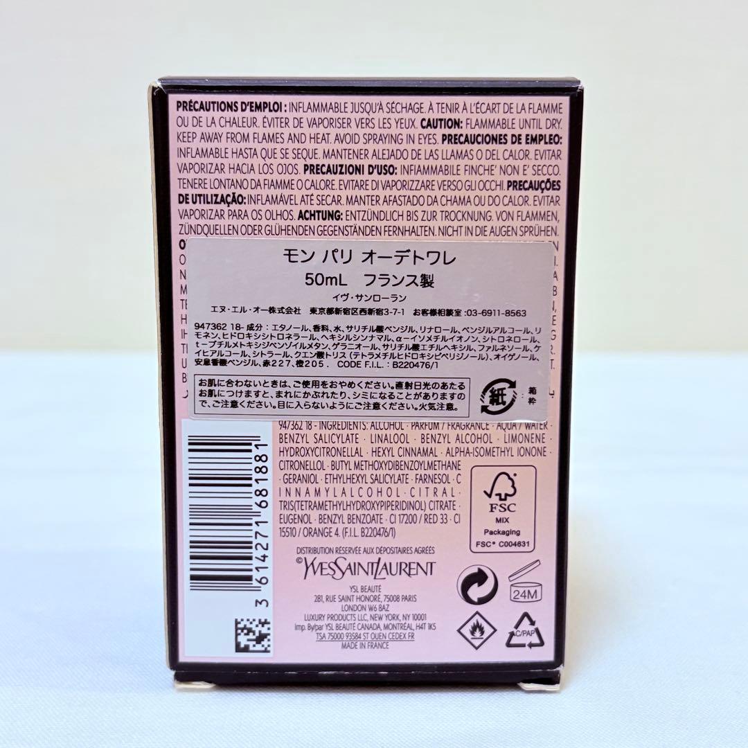 新品未使用　イヴ・サンローラン　モンパリ　オードトワレ　香水　50ml