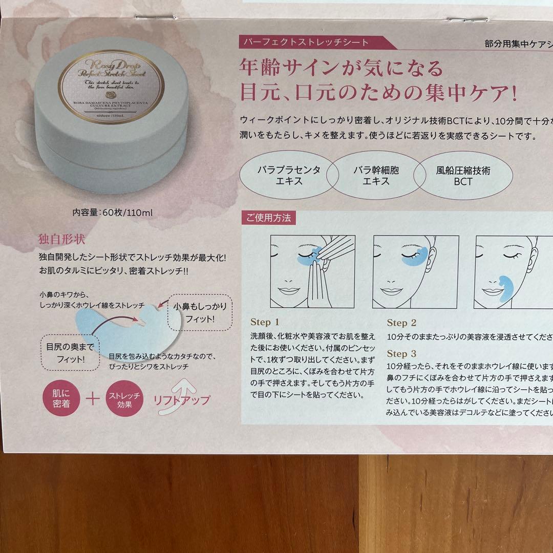 Rosy Drop Perfect Stretch Sheet 60枚入り